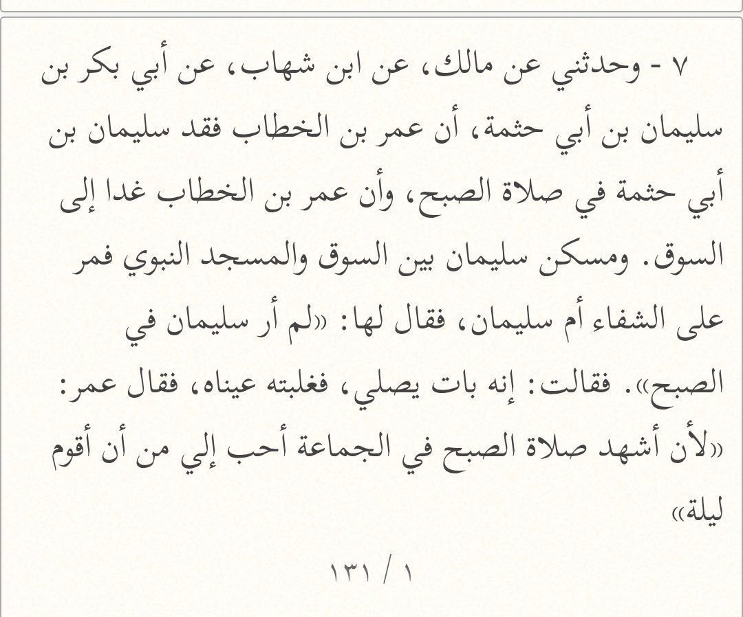 hsjsiisbebhe's tweet photo. أنكر عمر بن الخطاب على الذي أحيا الليل بالصلاة ثم غلبت عليه عينه ونام عن الصلاة المكتوبة

 هذا يقال في من قام الليل فكيف بمن أسهر ليله على الأغاني والمعازف؟ 

كيف بمن أسهر ليله على الأفلام والمسلسلات؟! https://t.co/KBJV3rYZPI