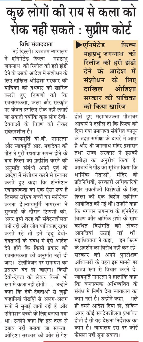 VeerArjunDainik's tweet photo. #SupremeCourt #MahaprabhuJagannath #AnimationFilm #CreativeFreedom #ArtAndCulture #Jagannath #Odisha #CourtVerdict #IndiaNews #संस्कृति https://t.co/gxVSv2wCXt