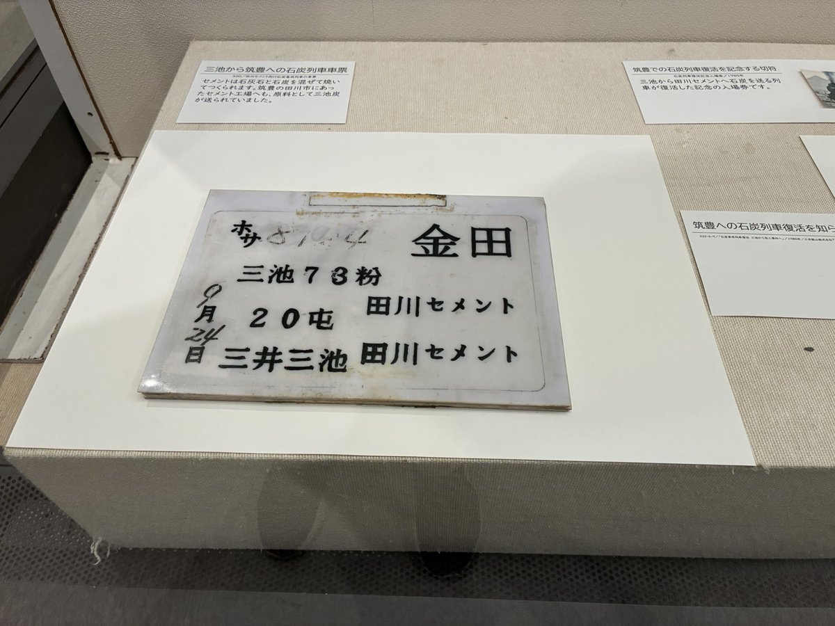 eTGlKbIxsfr4nQ6's tweet photo. 🔷MPLC石炭館 夏の収蔵展2026で”炭鉱電車”
＊開催中の収蔵展の約1/3は､三池炭鉱専用鉄道に関わる内容となっています。今回の展示で初お披露目されたものは「三池炭鉱専用鉄道線路図（計算用）です。三池鉄道本線の停車場や里程はもちろんのこと､勾配や曲線について記載されていて大変貴重です。 https://t.co/tL6dk4O55W