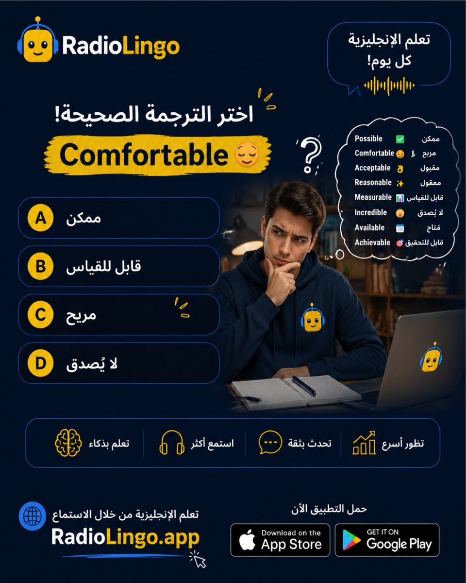 english100_com's tweet photo. هل تعرف معنى كلمة Comfortable؟ 😊
اختبر مفرداتك الإنجليزية وتعلّم كلمات جديدة مستخد��ة في الحياة اليومية بطريقة سهلة وممتعة مع RadioLingo 🎧

#تعلم_الإنجليزية #مفردات_إنجليزية #EnglishQuiz #EnglishLearning #RadioLingo https://t.co/10Dt9xWIvG