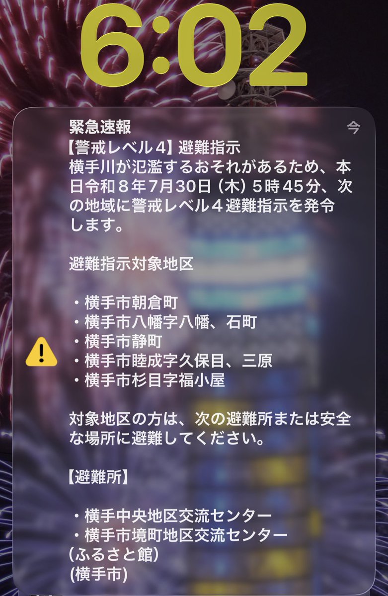 yokotesnsmaster's tweet photo. けたたましい警報音で起こされた
ニャラームよりもアラームよりも先に
川を見に行く人いるんだろうな
俺も行きたいもの…
でも身の安全第一ですよ
#yokote #緊急速報 #避難指示 #横手川 #氾濫 https://t.co/IWldBMNNSR