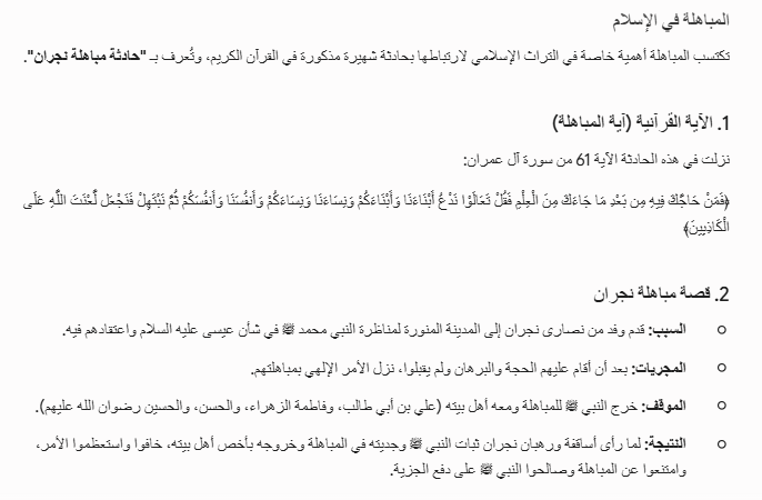 emaary11's tweet photo. @AboDantee واضح ان ثقافتك الدينية على قد عقلك ..
وواضح انك حافظ مش فاهم 😂
المباهلة لها تشريع ونزل فيها قران يتلى الى قيام الساعة ..
تثقف قليلا ايها المسكين : https://t.co/5dvUwd2dZP