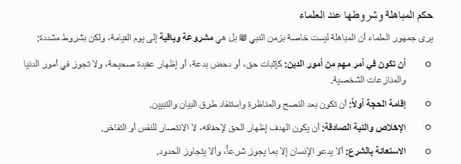 emaary11's tweet photo. @AboDantee واضح ان ثقافتك الدينية على قد عقلك ..
وواضح انك حافظ مش فاهم 😂
المباهلة لها تشريع ونزل فيها قران يتلى الى قيام الساعة ..
تثقف قليلا ايها المسكين : https://t.co/5dvUwd2dZP