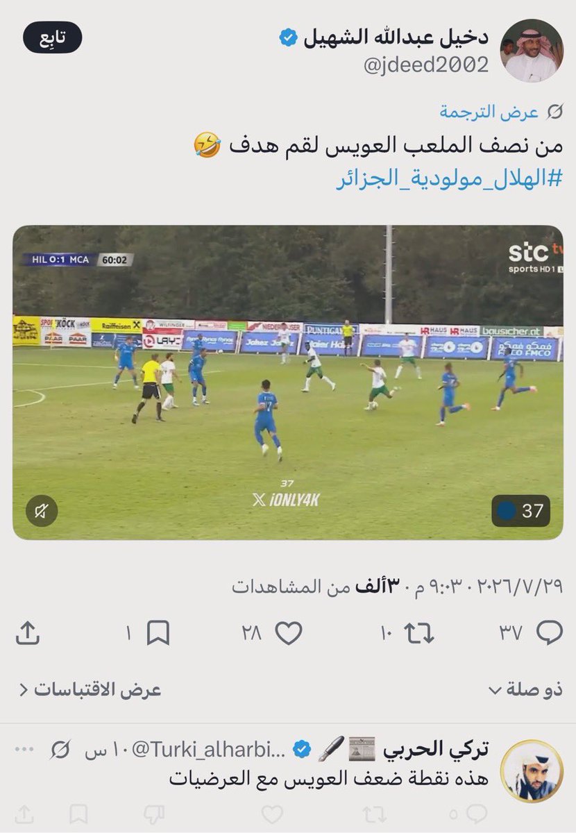 saudf0794's tweet photo. #الهلال_مولوديه_الجزاير

ترى هذولي اعلاميين كبار عندهم
ويسمعون لهم ويرتوتون لهم 
وانت تحسب بالحمض احد وتجادلهم
🥲😂😂😂

ماردى من المفلوت الا ال ،،،،،؟ https://t.co/kR48ifxDyG