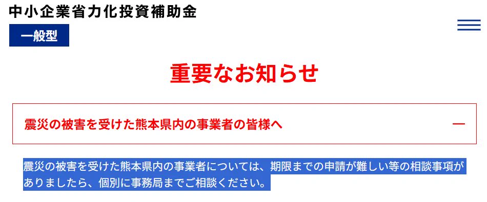 マルホ総研【補助金助成金の情報提供】 على X: 