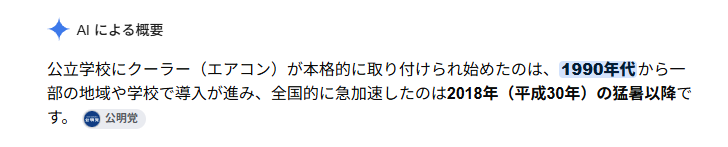 katamarco20011's tweet photo. @shin05100602 公立学校へのクーラー設置が加速したのは2018年以降だそうです。
つまり、2017年に前川喜平が文部科学省天下り問題で懲戒処分を受けて依願退職した後。 https://t.co/SVejyPgcnx