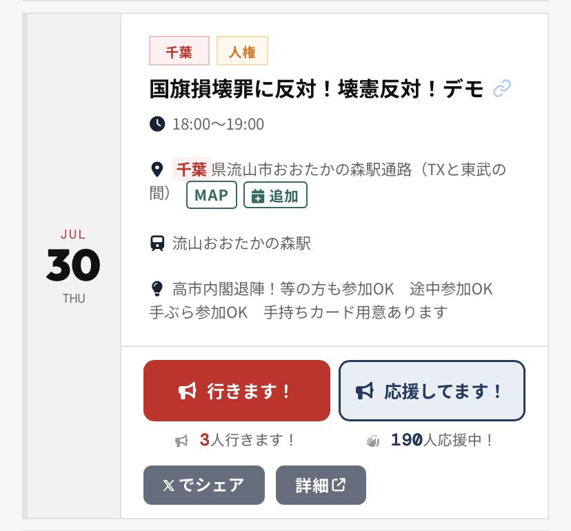 nishichibakaede's tweet photo. 今日の千葉です。とりあえず自分の住んでる地域から。集まって声を上げて悪政止めましょ。立ち止まって見てるだけでも効果ありますよ。
https://t.co/oy8ZkaFuCL https://t.co/G5DQxYjiRZ