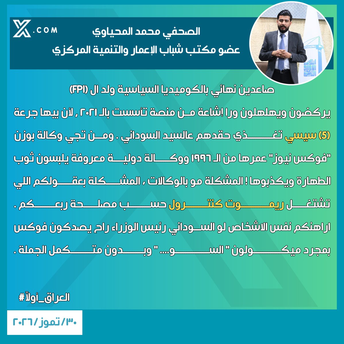 mmd_24n's tweet photo. #محمد_المحياوي
#عضو_مكتب_شباب_الإعمار_والتنمية 
#العراق_بصورة_أوضح 
#بغداد https://t.co/WBUoqWWNSQ