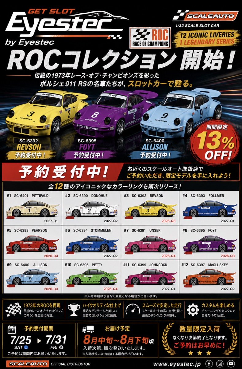 get_slot's tweet photo. 🏁 ROC COLLECTION 第1弾 予約受付中！
伝説のRace of Champions 1973 Porsche 911 RSをモチーフにした、Scaleauto Rシリーズ限定モデル。

📅 予約受付：7月31日(金)まで
✨ 予約特典：通常価格より13％OFF！

https://t.co/9Es4O5F4Hr

#スロットカー   #slotcar https://t.co/L8cfsCssQa