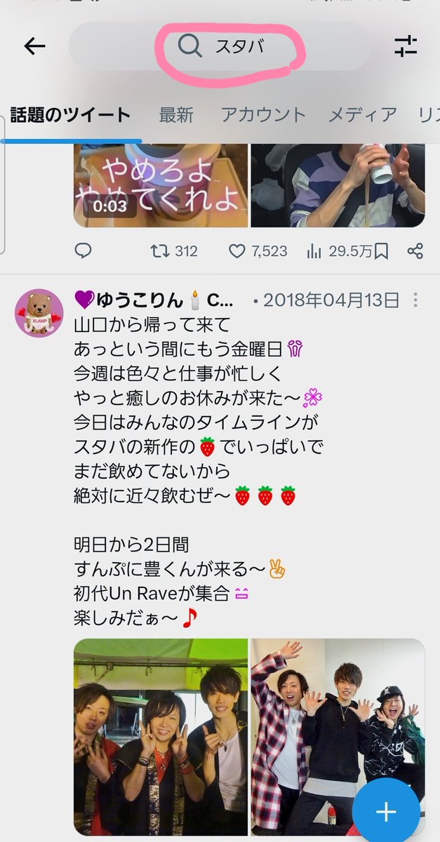 yuko722shoshi's tweet photo. 『スタバ』で検索したら
私が2018年に書いたこの記事が出て来たってお友達に聞いて
試しにやってみたら本当に出てきた🤣

これ、UnRaveの山口公演で
めちゃ遠い中、車で行って🚐自分で撮影したもの📸
懐かし過ぎて涙出るｗｗｗ https://t.co/SF2pyb7fjR