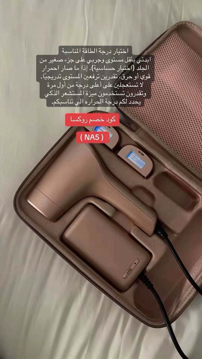 nllil90's tweet photo. اللي حابه تاخذ ليزر منزلي✨💙
لايفوتكم ليزر روكسا 😍 🦋
الليزر المنزلي الوحييييد اللي قوته قريبه من قوة ليزر العيادات
'' و فيه خاصيه تبريد '' 
يعني تسوين جلستك وانتي مرتاحه

استخدمو  كوـد خـصّم روكسا ( NA5  ) https://t.co/zuGrsHYFHu