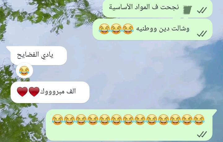 Menna641's tweet photo. نتيجه ريري اختي اكتر نتيجه ثانويه ضحكتني في حياتي عشان عمري ما كنت اتخيل أن حد بيشيل المواد دي ، من كتر ما احنا مصدومين بضحك حاسه اني قربت اتجنن واعتقد دي حاجه هفضل اضحك عليها كذا سنة عادي 😂😂😂😂😂😂😂😂😂😂😂😂 https://t.co/Q3arf8Ubha
