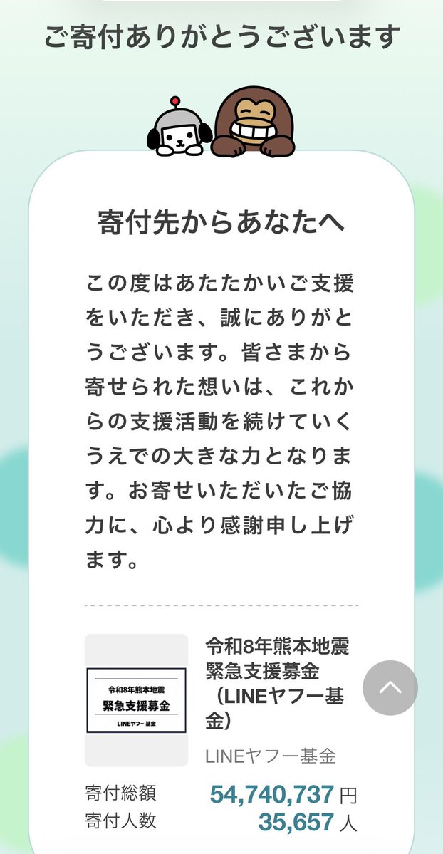 dragibus32's tweet photo. もちろん、来年寄附金控除使いますっ https://t.co/kaI50Ciplz