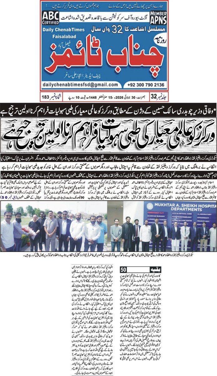ChenabTimesFsd's tweet photo. وفاقی وزیر چوھدری سالک حسین کے وژن کے مطابق ورکرز کو عالمی معیار کی طبی سہولیات فراہم کرنا اولین ترجیح ہے۔#سیکرٹری ورکرز ویلفئیر فنڈ چوھدری ذوالفقار
@ChSalikHussain 
@wwfpk 
@ffwth_org 
@FaujiF_Official https://t.co/rqvMhlxBui