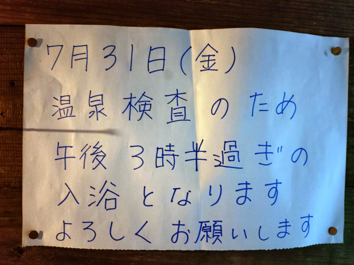 satoshi_onsen's tweet photo. https://t.co/EpzR3DEVDI