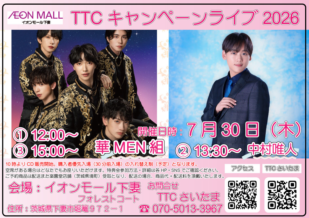 ikig_o's tweet photo. #中村唯人 #青春みれん 
#イオンモール下妻

本日はここへ！🚗³₃
久しぶりの唯人くん😆 https://t.co/kxqveYqJPF