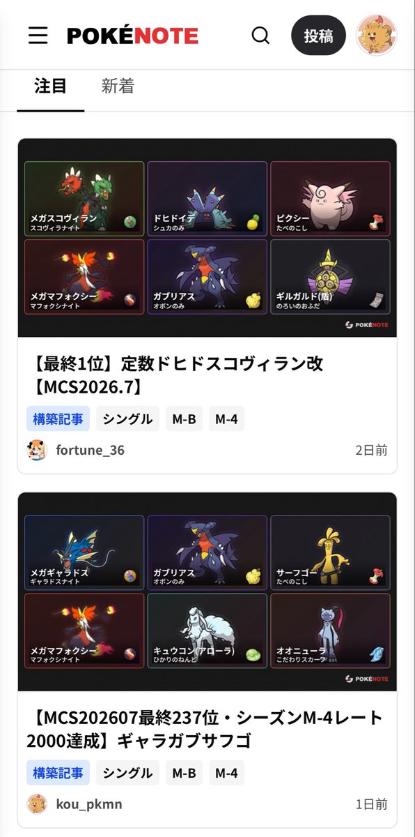 KouPKMN's tweet photo. ポケノートの注目のとこ、せつないさんの次に表示されてるの嬉し☺️ https://t.co/6UvXvMu2SO
