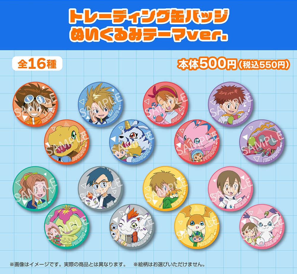 convenichecker's tweet photo. 「デジモン アドベンチャー ぬいぐるみテーマver.」グッズがファミマで本日30日から販売開始。太一やアグモン達が描き下ろしコラボ イラストで登場し、 トレーディング「アクスタ」「缶バッジ」が店頭販売されます https://t.co/vzBVdLLTDt 

#ファミリーマート #デジモン #digimon #本郷あきよし #デジモンアドベンチャー

【参加キャラ】
●八神太一＆アグモン
●石田ヤマト＆ガブモン
●武之内空＆ピヨモン
●泉光子郎＆テントモン
●太刀川ミミ＆パルモン
●城戸丈＆ゴマモン
●高石タケル＆パタモン