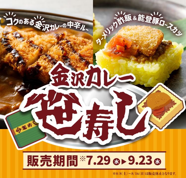 shibazushipr's tweet photo. #芝寿し
#毎日挨拶ポス
#金沢カレー
#811d

おはようございます🍛
昨日29日より金沢カレー笹寿し発売いたしました！✨️
是非ご賞味いただけると幸いです。 https://t.co/GsN3zakk7g
