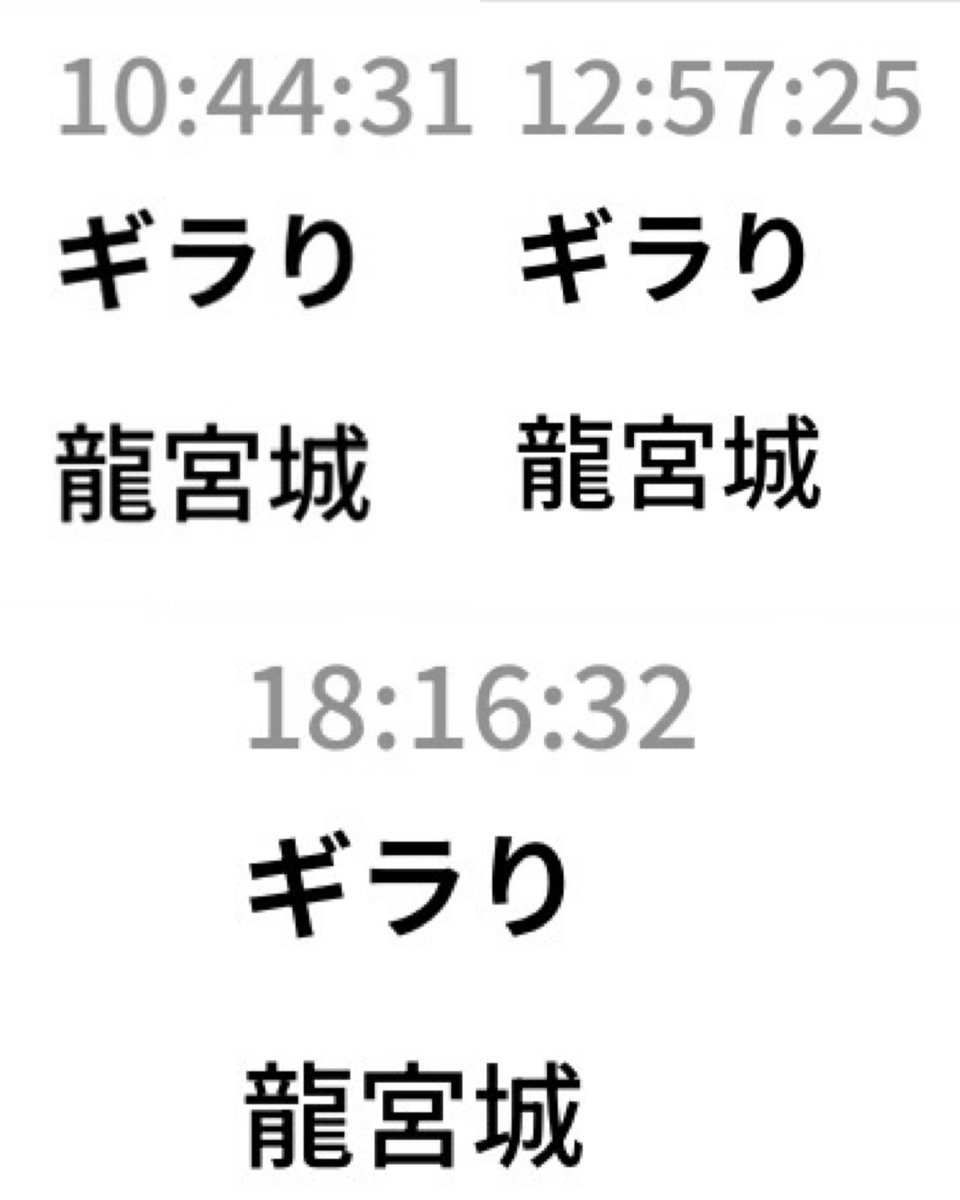 nyakin's tweet photo. 7/30ダイソーさん龍宮城『ギラり』チャレンジ

10:44
12:57
18:16

（DAISOさんの営業時間を仮定で9:00〜22:00で抽出）
※お近くの店舗の営業時間はこちらで調べてみてね（https://t.co/DkPFk70Xny）

時間はこちらからの引用です↓
https://t.co/MdPlPS9Qtf https://t.co/k7eLGk8AOJ