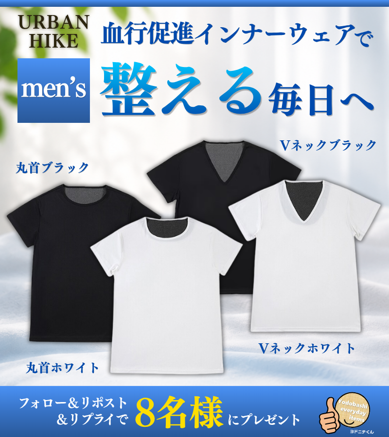 yodo_dailyitems's tweet photo. ／
インナータイプのリカバリーウェア💪
＼

蒸れにくさにこだわった
吸水速乾天竺生地で、快適な着心地✨

URBAN HIKE
メンズ用インナーシャツ
丸首 / Vネック ＆ M / Lサイズ
8名様に🎁
➡https://t.co/dTE6dtThp7

👉フォロー＆RP
✍️どんな時「疲れた」と感じますか？
✍️欲しいサイズ・種類
🗓8/5迄 https://t.co/TRxSK1nTyq