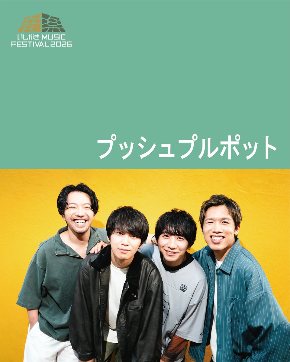 pushpullpot's tweet photo. 【解禁】

いしがきMUSIC FESTIVAL 2026

2026年9月19日(土)
岩手 盛岡市街

マチナカステージにて
#プッシュプルポット 出演決定！

🎫一般販売は8月1日から
https://t.co/SIdQHpyIJY https://t.co/PSBIaYNQu9
