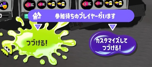 SplaLog's tweet photo. 「参加待ちのプレイヤーがいます」とかいうナワバリやってて一番嬉しい瞬間 https://t.co/bsfE2JHu9L
