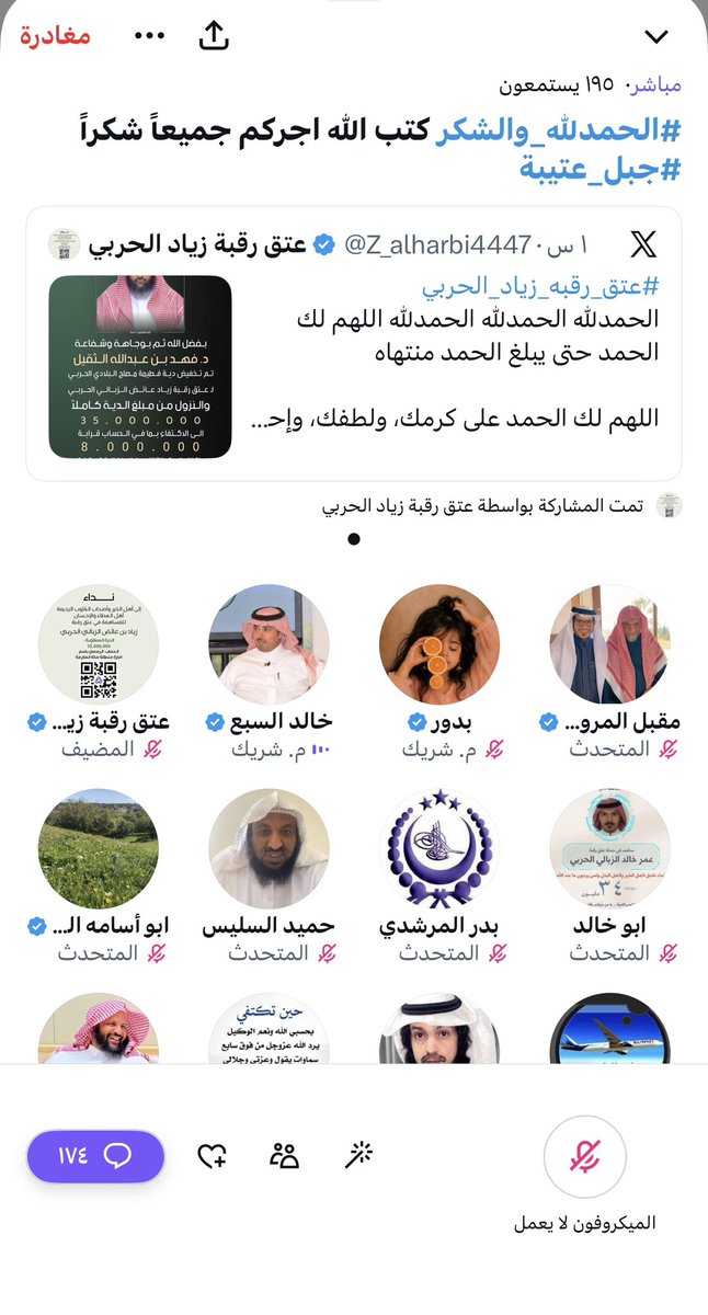 mg0o8's tweet photo. اللهم لك الحمد والشكر على التمام. 

الحمدلله على اقفال الديه. كل الشكر والتقدير للشيخ / فهد الثقيل جبل عتيبه صاحب المواقف الطيبه وبيض الله وجه اصحاب الدم عن التنازل عن بقية المبلغ وجعل ماقدمو في ميزان حسناتهم. لايمكن ان ننسى اصحاب الفضل بعد فضل الله كل من ساهم في هذه الديه من جميع القبائل والأسر والعوائل في هذا الوطن المعطاء. شكراً لأهلنا في دولة الكويت. على مشاركتكم. وبذلكم وعطاؤكم. والشكر موصول. للقائمين على المساحه مضيف. شركاء  ومتحدثين ومستمعين رجال ونساء. ولكل من وقف في هذه الديه. كتب الله اجوركم ورفع درجاتكم. ونبارك لأسرة / زياد على انتهاء الديه. الله يجمعكم على الخير والمحبه.  #عتق_رقبه_زياد_الحربي