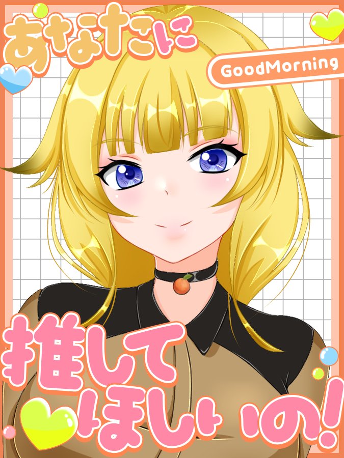 rifona_kanzaki's tweet photo. ˗ˏˋ 🍊#おはようVライバー🍊 ˊˎ˗

皆様おはようございます🍊

本日は今月最後のランクキープ日になります🔥
A帯キープして地元の郡山えきポスに初A帯で
入賞したいんだっ🔥

ですので
たくさん応援していただけたらうれしいですっ

朝から自分の宣伝でごめんねっ💛

今日もゆるふぁいでっ💪

#IRIAM https://t.co/KkbMveGgP2