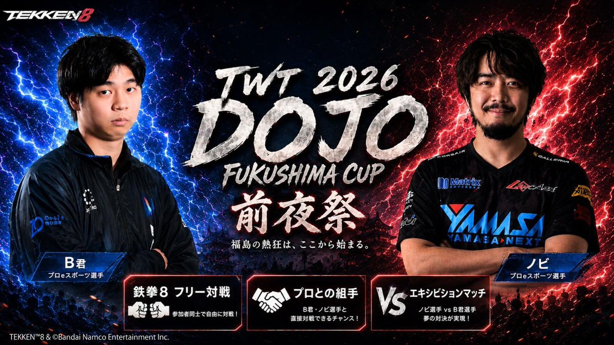 masakarijin's tweet photo. ／
9月5日（土）
17時〜20時
『FUKUSHIMACUP 前日無料対戦会
＆
ノビvs BKUN
5先エキシビションマッチ』

鉄拳8公式世界大会予選前日に
プロライセンス選手のエキシビションマッチと、
無料 対戦会開催が決定！

・参加先着50名
（観戦も含む）
現在 9 名
https://t.co/TJUUx15epd
参加費無料
＼

・会場
福島市市民センター
https://t.co/kd0X1cQIJL
福島県福島市五老内町3番1号　小ホール
https://t.co/dr0wU2kz3c

#TWT2026　#鉄拳8　#tekken8