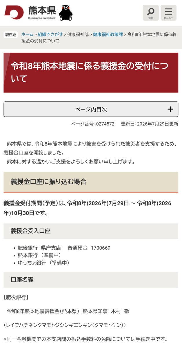 bw0531's tweet photo. バズったら宣伝していいんだよね？

普段は宣伝することないけれど
今回はある！
熊本県公式の義援金です
多少は時間がかかるけれど

『確実に』『すべて』『被災者に直接』

届きます

https://t.co/FPTnaReKDa https://t.co/FjP1QY43Mo