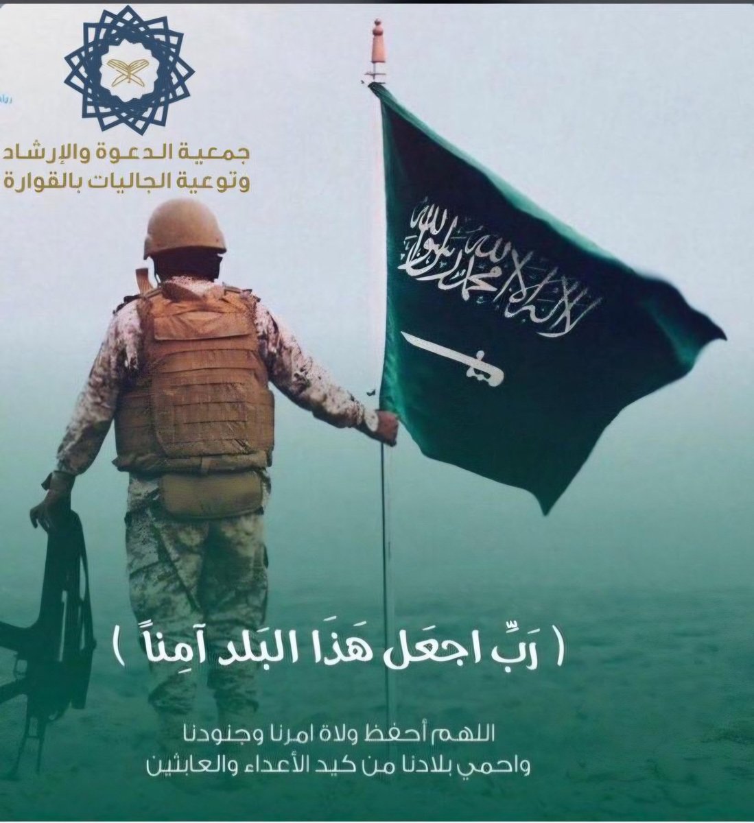 Q_Dawa's tweet photo. ﴿ رَبِّ اجْعَلْ هَٰذَا الْبَلَدَ آمِنًا ﴾
#جمعية_الدعوة_بالقوارة 
#بالقصيم https://t.co/belYVCFo4D