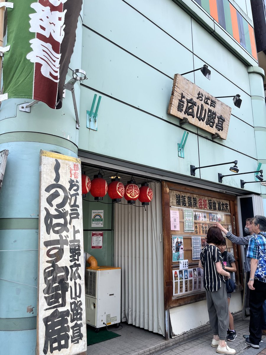 obayan9's tweet photo. 遅ればせながら7/28のしのばず寄席。
竹丸師匠の猫の皿、談笑師匠のやかん、太福師匠の豆腐屋ジョニー。トリの春蝶師匠の死神良かったな〜 https://t.co/E2FWGBNzEs