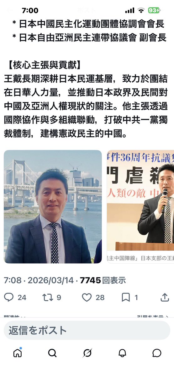 IoGgnj's tweet photo. 【关于辞去『中国议会』日本地区召集人职务及完全退会的正式公开声明】

致 中国议会（临时）筹委会、全体成员、在日华人社群及社会各界公众：
本人（王戴）自即日起，正式辞去『中国议会』日本地区召集人一职，并宣布完全退出该组织，撤回此前给予该组织的所有个人信用背书与实质支持。

身为多年深耕民主运动的务实主义者，本人加入任何组织均讲求「制度、程序、诚信与法治」。然而，近期该组织的一系列运作模式与核心走向，已与本人一贯坚持的原则完全背道而驰。为了捍卫自身的法律清白与名誉，本人决定公开、彻底地与该组织进行切割。

以下为本人决定辞职并退会的四大核心原因，特此公告大众：

一、 权责不对等与程序瘫痪：地方召集人绝非免责的「服务人员」
近期，有未经任何合规审查之外部投机人员，在完全未通报、未授权日本地区召集人（即本人）的情况下，擅自假借『中国议会』名义，密谋策划9月份名古屋亚运动会期间的抗议集会及自媒体拍片活动。

筹委会某些高层或许在内部将「召集人」粉饰为仅提供联络的「服务人员」，但在客观现实、社会大众、媒体乃至日本官方的眼里，任何组织一旦对外公布了地区「召集人」，这个头衔在第三方共识中毫无疑问指的就是该地区的最高责任者，必须承担无法回避的政治与法律责任。本人既然坐在这个位子上，就不可能一边对外挂着招牌，一边对内假装自己对风险毫无掌控力。这种无视地方负责人程序正义、权责严重不对等的混乱体制，本身就是巨大的安全隐患。

二、 盲目追求数据指标：
团结一切力量不等于「来者不拒」
经与筹委会核心成员直接沟通后，本人得知组织高层目前仅仅为了在年底前盲目达到海外院「1000名注册选民」的硬性KPI指标，正采取鱼目混珠、来者不拒的拉人头扩张模式。本人绝不反对「团结一切可以团结的力量，求同存异，形成洪流」的初衷。但我所强调的是『原则与甄别标准』的问题。「求同存异」绝不等于所有来者不拒，「团结力量」更不等于可以放任投机分子（伪类）把严肃的政治平台当作工具。这种数字注水的「虚像」，不仅在国际主流社会眼里毫无公信力，更是在开门揖盗，为外部投机分子甚至敌对势力的内部渗透提供了温床。

三、 严正拒绝为借政治之名、行「虚假难民」之实的灰色产业链背书
经本人深入管道调查与核实，上述名古屋活动及部分涉事人员的真实动机，涉嫌利用政治活动在公开场合进行「摆拍留证」，企图以此作为流水线式的签证工具，向日本出入国在留管理厅申请虚假难民（政治庇护）身份。
在公开的法治常识中，若申请者试图使用虚假名字、穿马甲掩护等投机手段进行所谓的「摆拍抗议」，恰恰证明其在安全问题上「留有后路」，缺乏实质面临迫害的真实性，在实质审查中是绝对无法过关的。如果在追求洪流的过程中，为了数字而对这类灰色利益与治安隐患睁一只眼闭一只眼，这不是真正的民主实践，而是在透支海外民运几十年来累积的公信力，将严肃的政治理念降格为跨国签证诈欺的庇护中介所。本人绝不可能拿个人的社会信用与法律清白，去为这类灰色产业链陪葬。

四、 时空背景已变，名古屋亚运绝非2008北京奥运
必须厘清的是，2008年北京奥运会之前，中共曾向国际社会高调承诺改善人权，但在承办成功后（包括奥运会举办期间）却公然践踏民主自由。因为当年有这种具体的历史性体制背叛，全球海外民运团体才有了理直气壮、理所应当的正当抗议。

然而，今年9月的名古屋亚运会，时空背景与当年的北京奥运会早已完全不同！ 这是在民主法治国家日本举办的体育赛事，那些借抗议中共之名试图在赛场外搞小动作、给本地大型国家赛事添乱的人，根本不是为了推进什么民主大义，纯粹是为了满足个人不择手段留在日本的私利。如果民主运作流于这种不健康的泥潭，只会让众人的心血变成投机分子的嫁衣，更会让日本社会、日本民众产生极大的反感。

事实上，该组织架构名不副实，多流于虚像。经与核心层直接沟通，其核心成员自身在所在国的在留身份与法律状态尚处于不确定阶段，对于如此严重的程序混乱与跨国法律风险，完全无法绐出明确、合理的解释。

基于上述事实，本人在此做出以下严正公开声明：
自本声明发出之时刻起，本人与『中国议会』及其筹委会再无任何组织、职务、法律或名誉上的关联。
该组织、筹委会、或任何外部投机人员今后在日本境内所进行的一切抗议游行、社交媒体传播、募款、或涉及在留资格（难民申请）之法律行为，均属其个人或该组织之行为，概与本人无涉。
任何人或团体，不得再使用本人的真实姓名（王戴）、肖像、职务头衔或过去的引荐关系，在国内外开展任何政治、社交、媒体或商业活动。本人亦不再对外代表该组织发表任何言论。
本声明一经发出即刻生效。不论未来该组织如何通过公关手段对这些问题进行体面的包装、修饰或洗白，本人均不再做任何回应。

特此声明，以正视听。
声明人：王戴
日期：2026年7月30日