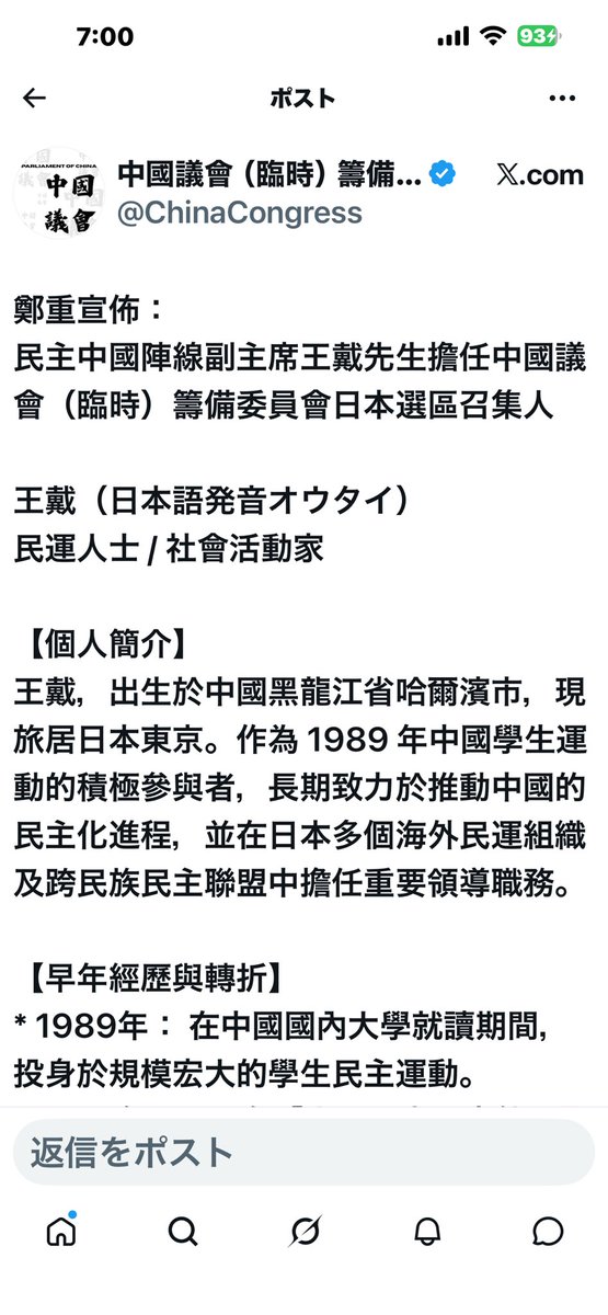IoGgnj's tweet photo. 【关于辞去『中国议会』日本地区召集人职务及完全退会的正式公开声明】

致 中国议会（临时）筹委会、全体成员、在日华人社群及社会各界公众：
本人（王戴）自即日起，正式辞去『中国议会』日本地区召集人一职，并宣布完全退出该组织，撤回此前给予该组织的所有个人信用背书与实质支持。

身为多年深耕民主运动的务实主义者，本人加入任何组织均讲求「制度、程序、诚信与法治」。然而，近期该组织的一系列运作模式与核心走向，已与本人一贯坚持的原则完全背道而驰。为了捍卫自身的法律清白与名誉，本人决定公开、彻底地与该组织进行切割。

以下为本人决定辞职并退会的四大核心原因，特此公告大众：

一、 权责不对等与程序瘫痪：地方召集人绝非免责的「服务人员」
近期，有未经任何合规审查之外部投机人员，在完全未通报、未授权日本地区召集人（即本人）的情况下，擅自假借『中国议会』名义，密谋策划9月份名古屋亚运动会期间的抗议集会及自媒体拍片活动。

筹委会某些高层或许在内部将「召集人」粉饰为仅提供联络的「服务人员」，但在客观现实、社会大众、媒体乃至日本官方的眼里，任何组织一旦对外公布了地区「召集人」，这个头衔在第三方共识中毫无疑问指的就是该地区的最高责任者，必须承担无法回避的政治与法律责任。本人既然坐在这个位子上，就不可能一边对外挂着招牌，一边对内假装自己对风险毫无掌控力。这种无视地方负责人程序正义、权责严重不对等的混乱体制，本身就是巨大的安全隐患。

二、 盲目追求数据指标：
团结一切力量不等于「来者不拒」
经与筹委会核心成员直接沟通后，本人得知组织高层目前仅仅为了在年底前盲目达到海外院「1000名注册选民」的硬性KPI指标，正采取鱼目混珠、来者不拒的拉人头扩张模式。本人绝不反对「团结一切可以团结的力量，求同存异，形成洪流」的初衷。但我所强调的是『原则与甄别标准』的问题。「求同存异」绝不等于所有来者不拒，「团结力量」更不等于可以放任投机分子（伪类）把严肃的政治平台当作工具。这种数字注水的「虚像」，不仅在国际主流社会眼里毫无公信力，更是在开门揖盗，为外部投机分子甚至敌对势力的内部渗透提供了温床。

三、 严正拒绝为借政治之名、行「虚假难民」之实的灰色产业链背书
经本人深入管道调查与核实，上述名古屋活动及部分涉事人员的真实动机，涉嫌利用政治活动在公开场合进行「摆拍留证」，企图以此作为流水线式的签证工具，向日本出入国在留管理厅申请虚假难民（政治庇护）身份。
在公开的法治常识中，若申请者试图使用虚假名字、穿马甲掩护等投机手段进行所谓的「摆拍抗议」，恰恰证明其在安全问题上「留有后路」，缺乏实质面临迫害的真实性，在实质审查中是绝对无法过关的。如果在追求洪流的过程中，为了数字而对这类灰色利益与治安隐患睁一只眼闭一只眼，这不是真正的民主实践，而是在透支海外民运几十年来累积的公信力，将严肃的政治理念降格为跨国签证诈欺的庇护中介所。本人绝不可能拿个人的社会信用与法律清白，去为这类灰色产业链陪葬。

四、 时空背景已变，名古屋亚运绝非2008北京奥运
必须厘清的是，2008年北京奥运会之前，中共曾向国际社会高调承诺改善人权，但在承办成功后（包括奥运会举办期间）却公然践踏民主自由。因为当年有这种具体的历史性体制背叛，全球海外民运团体才有了理直气壮、理所应当的正当抗议。

然而，今年9月的名古屋亚运会，时空背景与当年的北京奥运会早已完全不同！ 这是在民主法治国家日本举办的体育赛事，那些借抗议中共之名试图在赛场外搞小动作、给本地大型国家赛事添乱的人，根本不是为了推进什么民主大义，纯粹是为了满足个人不择手段留在日本的私利。如果民主运作流于这种不健康的泥潭，只会让众人的心血变成投机分子的嫁衣，更会让日本社会、日本民众产生极大的反感。

事实上，该组织架构名不副实，多流于虚像。经与核心层直接沟通，其核心成员自身在所在国的在留身份与法律状态尚处于不确定阶段，对于如此严重的程序混乱与跨国法律风险，完全无法绐出明确、合理的解释。

基于上述事实，本人在此做出以下严正公开声明：
自本声明发出之时刻起，本人与『中国议会』及其筹委会再无任何组织、职务、法律或名誉上的关联。
该组织、筹委会、或任何外部投机人员今后在日本境内所进行的一切抗议游行、社交媒体传播、募款、或涉及在留资格（难民申请）之法律行为，均属其个人或该组织之行为，概与本人无涉。
任何人或团体，不得再使用本人的真实姓名（王戴）、肖像、职务头衔或过去的引荐关系，在国内外开展任何政治、社交、媒体或商业活动。本人亦不再对外代表该组织发表任何言论。
本声明一经发出即刻生效。不论未来该组织如何通过公关手段对这些问题进行体面的包装、修饰或洗白，本人均不再做任何回应。

特此声明，以正视听。
声明人：王戴
日期：2026年7月30日