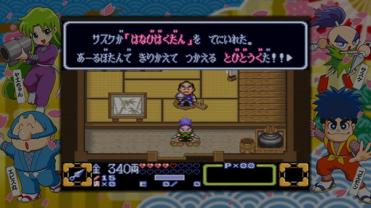 獅子丸 в X: „ゴエモン3スタート😄この作品は、各仲間の特徴を生かした