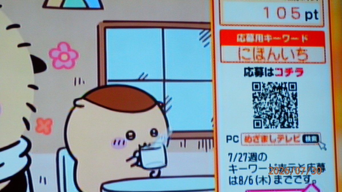 totogi333's tweet photo. ＃めざましテレビ　＃めざましじゃんけん  7/27週今週のプレゼント応募用キーワード『にほんいち』 https://t.co/9FVXHpYSTS