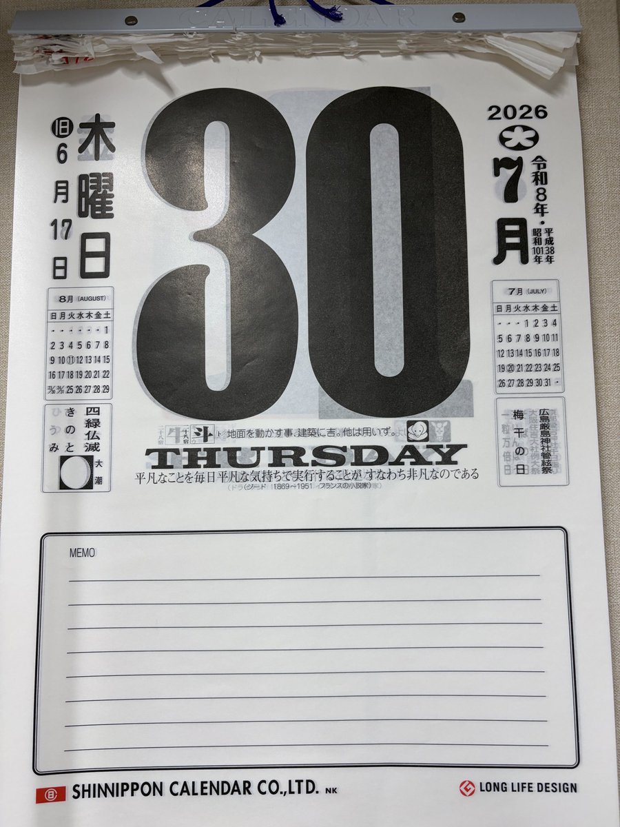 YOSHIMIYA_GIFT's tweet photo. #7月30日
#木曜日
#四緑仏滅
#きのと
#大潮
#平凡なことを毎日平凡な気持ちで実行することがすなわち非凡なのである
#ジード
#フランスの小説家
#梅干の日
#お中元
#新盆
#初盆
#返礼品
#一周忌
#法事
#お返し 
#ノベルティ
#2026年
#令和8年
#平成38年
#昭和101年
#おはようございます https://t.co/DdzrIUHjjq