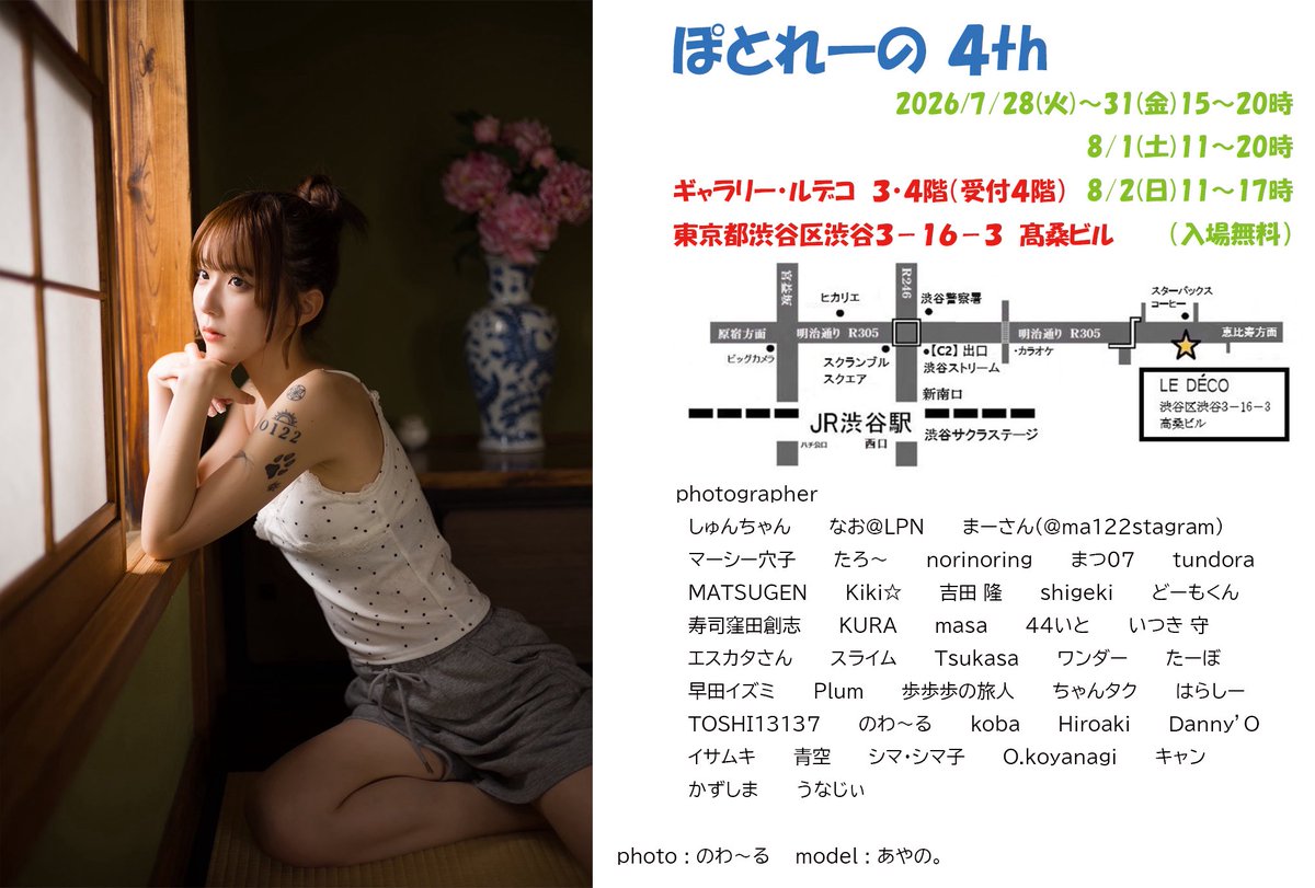 ぽとれーの4th📷7/28(火)〜8/2(日)渋谷ルデコ tweet media