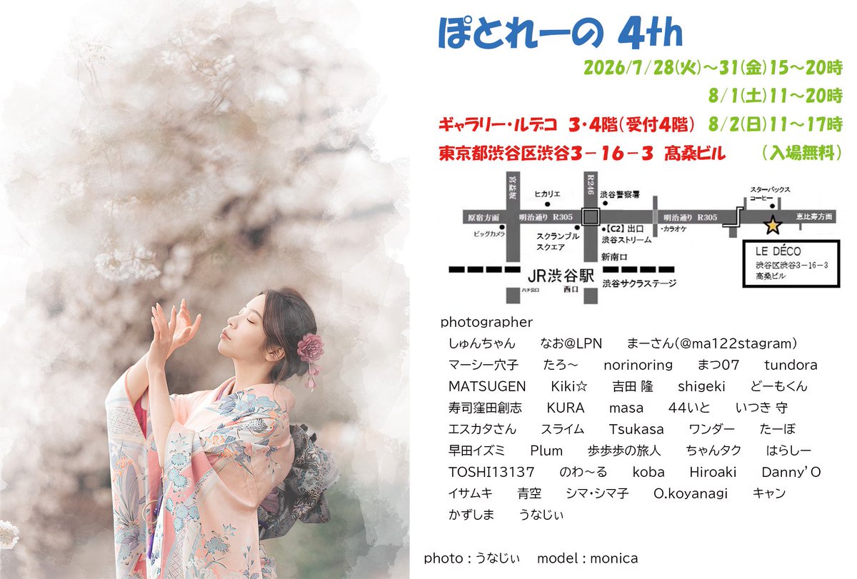 ぽとれーの4th📷7/28(火)〜8/2(日)渋谷ルデコ tweet media