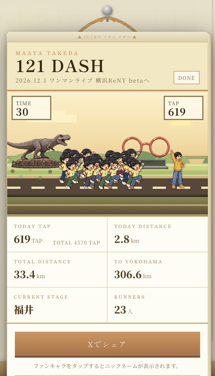 soumenTM's tweet photo. 今日の121 DASHは619TAP！
いつのまにかメガネも見えてきてた！

12/1 横浜ReNY beta ワンマンライブに向かって、福井からみんなで進行中。
1日30秒、タップで参加できます。
https://t.co/3SPSpZtt2T
#121DASH #武田舞彩 https://t.co/Mda8gjd1Dy