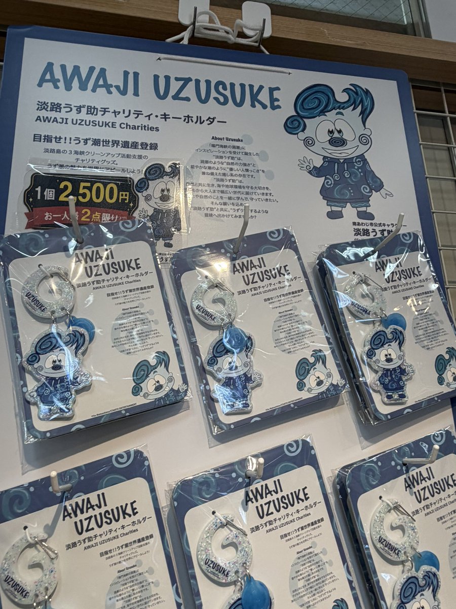 南あわじ市の淡路うず助のグッズの販売状況の調査に行って来ました