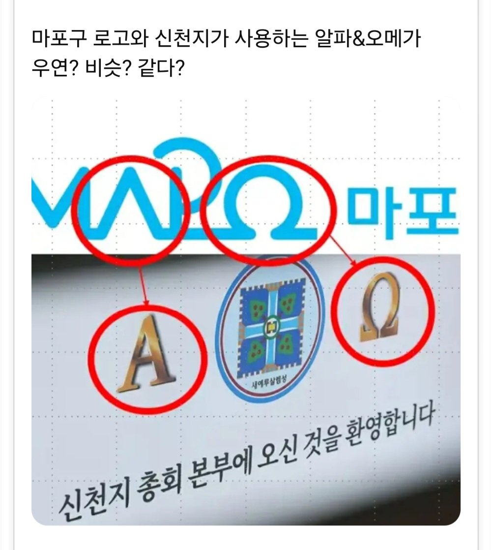 jangjo3016's tweet photo. 마포구가 신천지 소굴이라더니. 
국회의원 정청래, 구청장부터 경찰서장 까지 신천지와 유착 의혹, 기가 막힌다. 
마포구민들 왜 가만히 있지? https://t.co/Eo8z0m69aP
