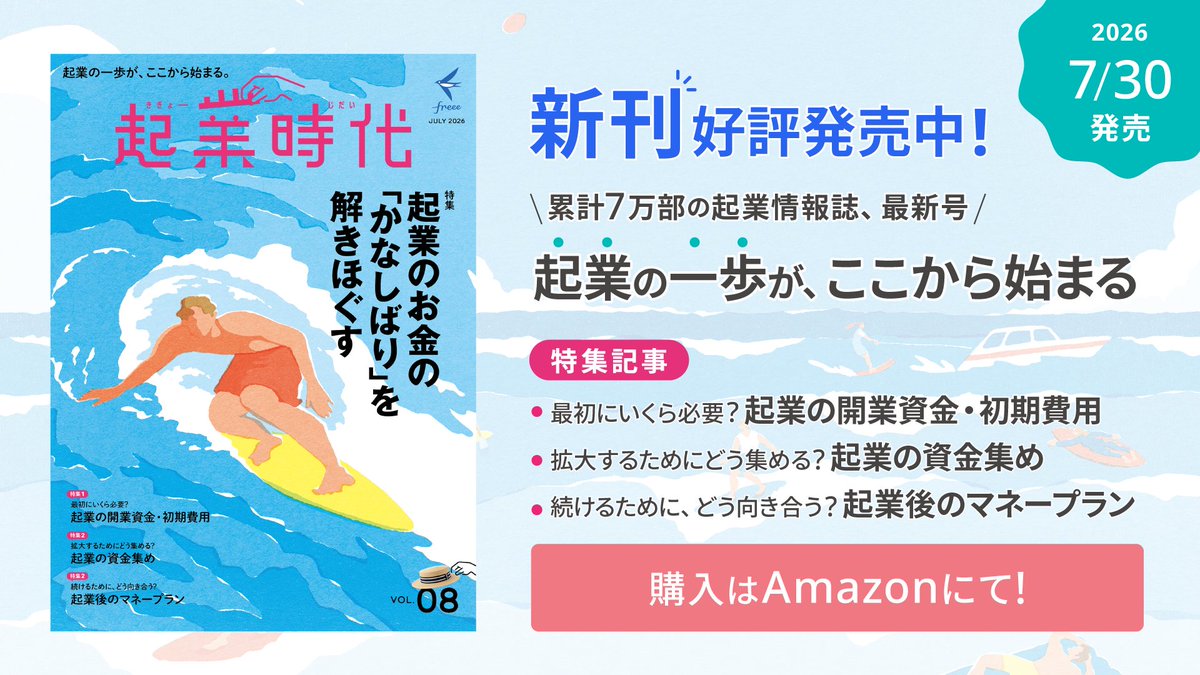 起業時代｜人生に、起業という選択肢を。by freee【公式
