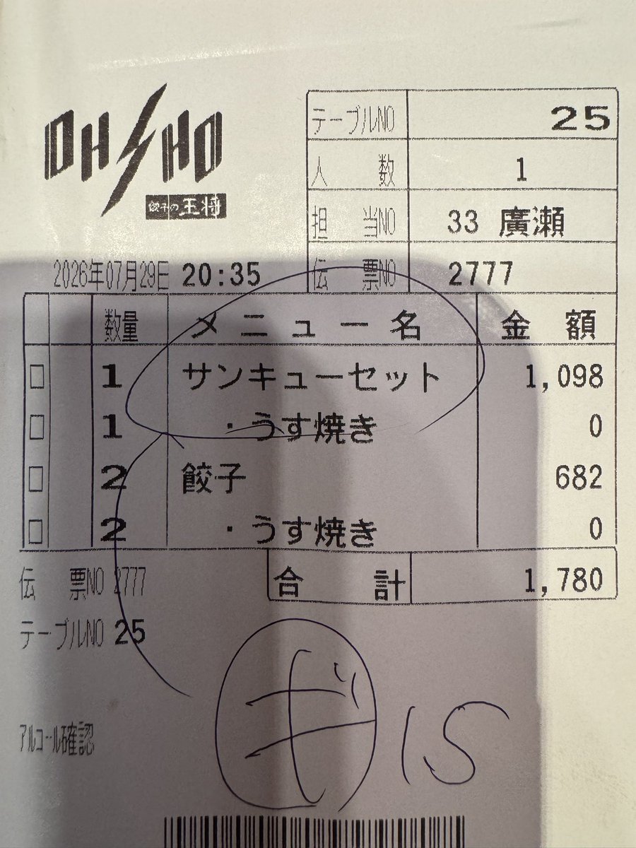 JF4745's tweet photo. 週5で王将💕
毎週(水)は王将の餃子曜日🥟
約1ヶ月半ぶりに「餃子の王将ビエラ姫路駅東口店」に参戦🔥
大人気のペルゴ王将限定「999(サンキュー)セット」&amp;「餃子」2人前をオーダー✨
餃子21個は姫路城🏯から2番目に近い王将でも全部うすうすじゃないと、ダメ、ゼッタイ🙅‍♀️
#王将の無限ループ
#餃子の王将 https://t.co/oFpT9AQ5MG