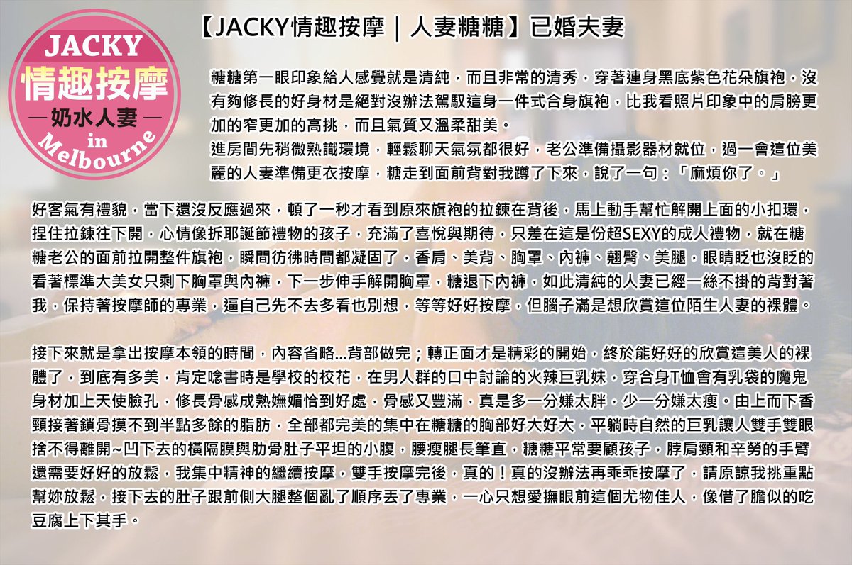JackyMelb's tweet photo. 【JACKY情趣按摩｜母乳糖糖】已婚夫妻🥰
與同好夫妻互動，老公全程拍照攝影📷糖糖是有奶水的人妻🍼在傑克提供完優質按摩後，最後夫人當然也是給了我滿滿福利🤤有記憶以來的母乳，熱熱甜甜的😋

#墨尔本按摩 #情趣按摩 #墨尔本 #G点高潮 #潮吹 #情慾按摩 #綠帽癖 #夫妻NTR https://t.co/1xokxiY7nX