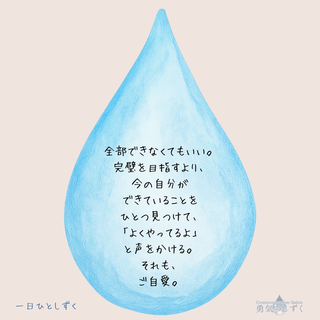 yuukino_shizuku's tweet photo. できたことを、
 ひとつ数えよう。 https://t.co/Ug4vARIQhi