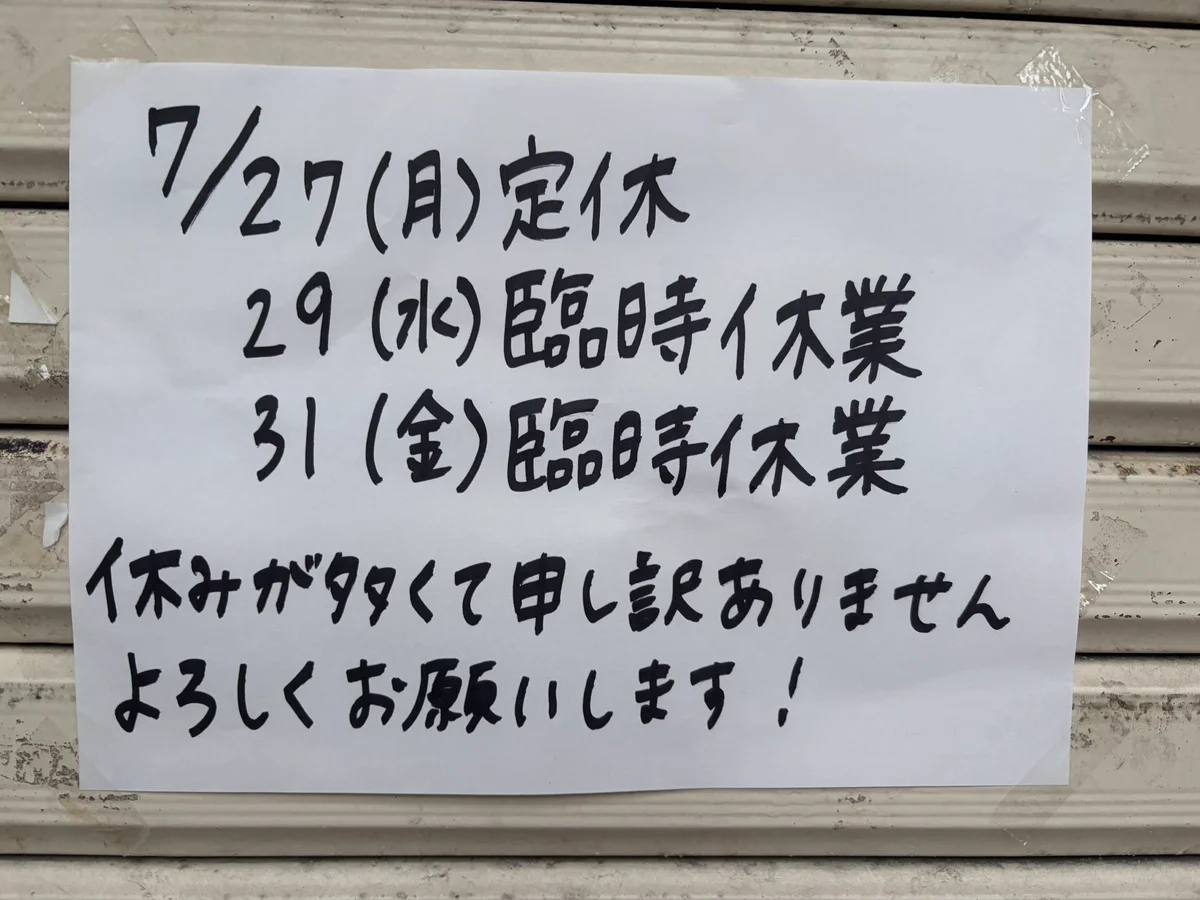 カレー魂デストロイヤー в X: „おはようございます 本日、営業します