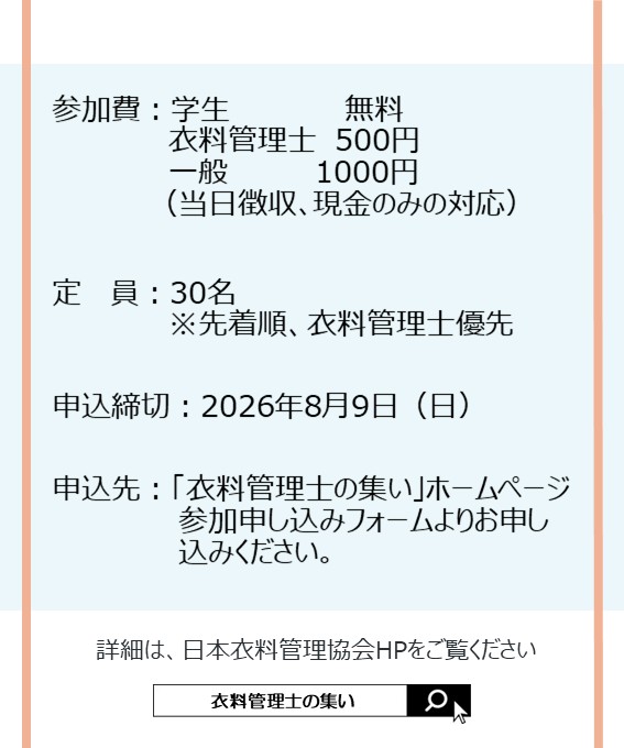 jasta_ta_tes's tweet photo. 関西 #衣料管理士の集い 勉強会のお知らせ🍎
📅2026年8月18日(火)18：30～19：30
📍大阪市立生涯学習センター　第2研修室
📚テーマ：『りんごジュースの搾りかすをアップサイクルしたバイオ合成皮革「apleana/アプレナ」をはじめとしたサステナブル素材について 』
お申込み➡https://t.co/td3VrAm8Cp https://t.co/4ehAuZVjB7
