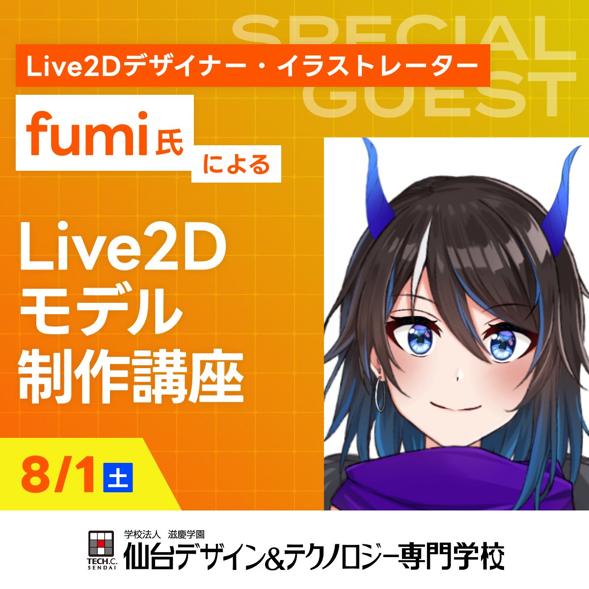 【TECH.C.仙台】仙台デザイン＆テクノロジー専門学校 tweet media